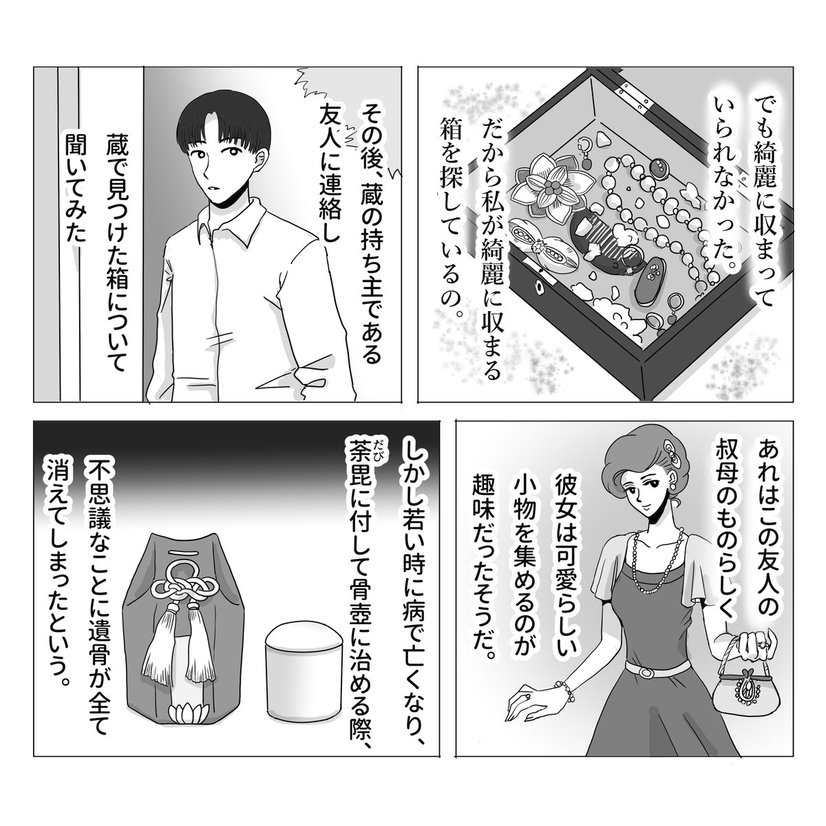贈り物の話 2/3 