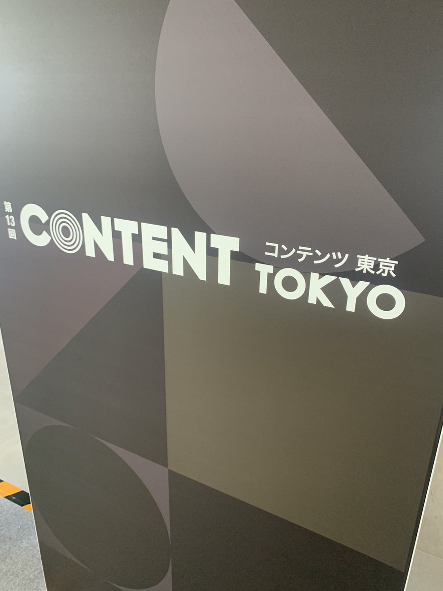 Amane_web3's tweet photo. 遅ればせながら…

#NFTokyo  と　#コンテンツ東京 に行っていましたー！！

※NFTokyoは良い感じの写真撮れてなかった…🥲

流行や最新技術などを勉強👀✨ https://t.co/MmqcSEf2YS
