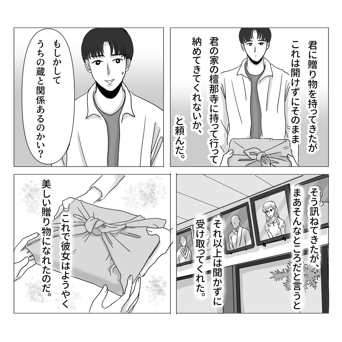 贈り物の話 3/3 