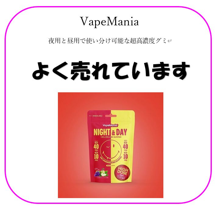 Planto_mall's tweet photo. 今日のご案内です✨
VapeMania様の超高濃度グミ
『NIGHT and DAY』
特にCBN+CBDの組み合わせが
個人的にも好きです☺️
またCBDfx様のCBD グミは
初めて食べる方にピッタリかも❣️
#VapeMania #CBDfx #グミ
Planto公式ストアより是非どうぞ⬇️
https://t.co/HsqXEI4wqX https://t.co/0HgNOUxcAn