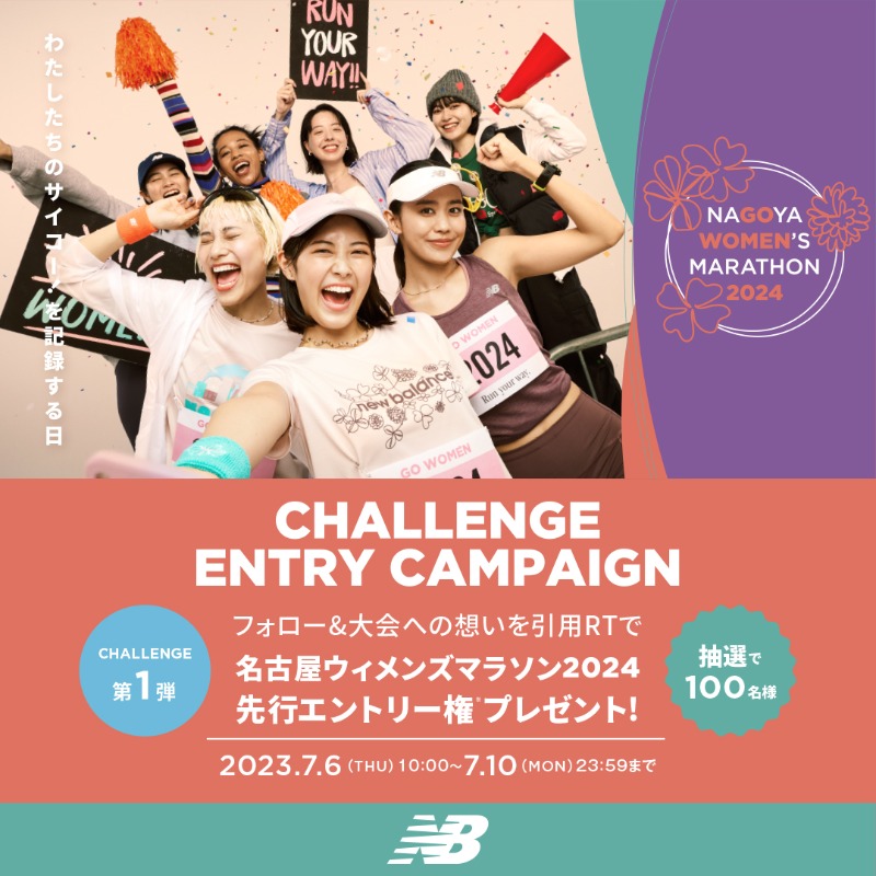 NBRunning_JP's tweet photo. ／
＃名古屋ウィメンズマラソンチャレンジエントリー
NBキャンペーン第1弾✨
フォロー＆引用リツイートで抽選で100名様に
名古屋ウィメンズマラソン2024先行エントリー権が当たる🎁
＼

チャレンジ参加方法
1.@NBRunning_JP をフォロー
2.この投稿に大会にかける想いを書いて引用RT
応募締切7/10(月)🏃