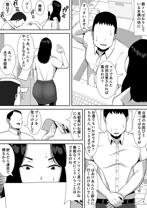 ゴミ扱いしてくる女上司の末路… 
