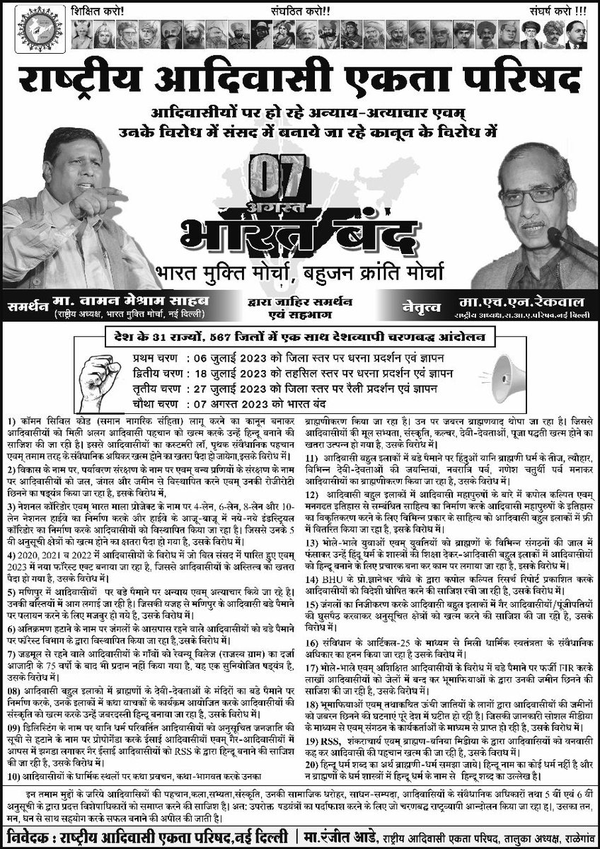 No one can do Bharat Bandh
But <a href="/WamanCMeshram/">Waman Meshram</a> can 👏🏻👏🏻
#FollowWamanMeshram