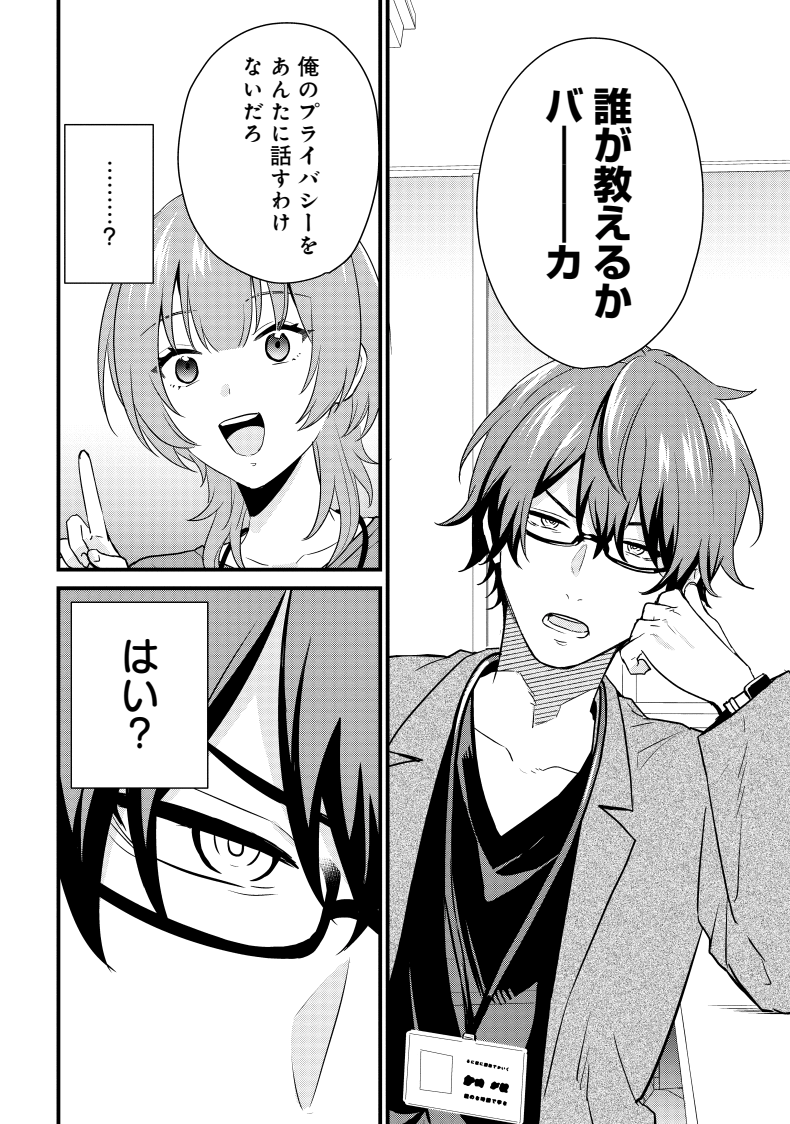 2/2
このお話の内容は「ガチ恋くん」6話にて!
https://t.co/4dHrTIZrCR 