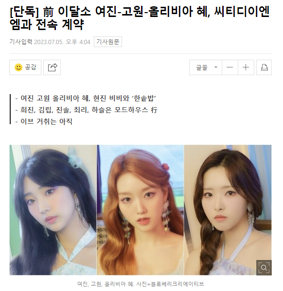 orrery_nim's tweet photo. Yeojin, Go Won, and Olivia Hye sign exclusive contracts with CTD ENM
https://t.co/rHiFLRfPRh https://t.co/PzhtxgzzmE