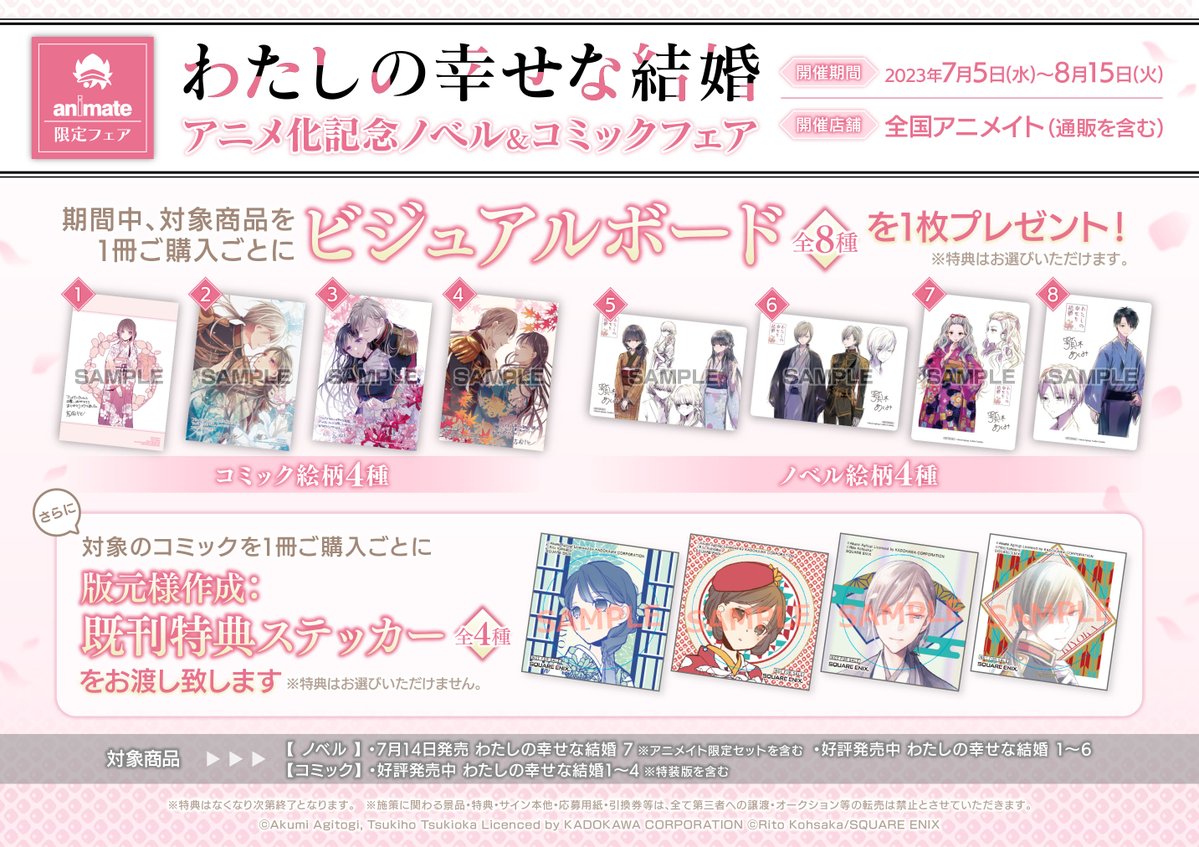 書籍フェア情報】 🎉本日より開催！🎉 わたしの幸せな結婚 アニメ化