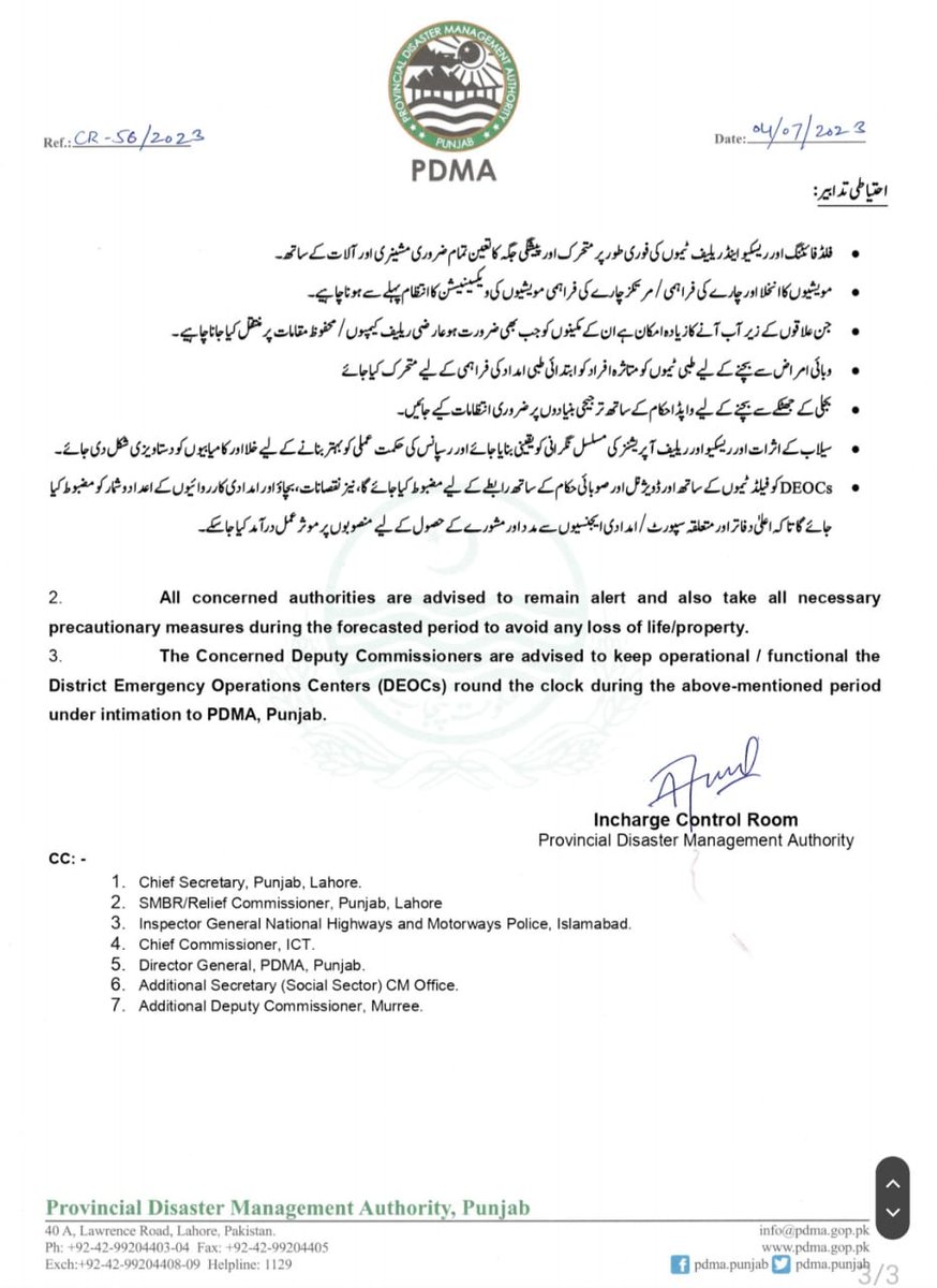 پنجاب کے مختلف شہروں میں مزید بارشیں ہونگی/ لاہور ،روالپنڈی اور گوجرانوالہ میں اربن فلڈنگ کا خطرہ/ ڈی جی خان ڈویژن کے پہاڑی علاقوں میں سیلابی صورتحال پیدا ہو سکتی ہے/ پی ڈی ایم اے نے الرٹ جاری کر دیا