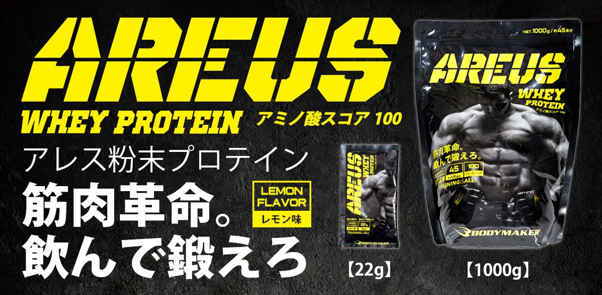 GLADIATOR_MMA_'s tweet photo. GLADIATOR 勝利者賞で選手に贈呈されている「BODYMAKERプロテインAREUS」
レモン風味で飲みやすく低カロリー💪
毎日朝・トレーニング後・就寝前などにオススメ🔥

■購入は各店舗＆HP↓
https://t.co/CGS2p1L3Xu

#BODYMAKER
#ボディメーカープロテイン
#AREUS
#ホエイプロテイン
#レモン風味 https://t.co/Zsxu29ag46