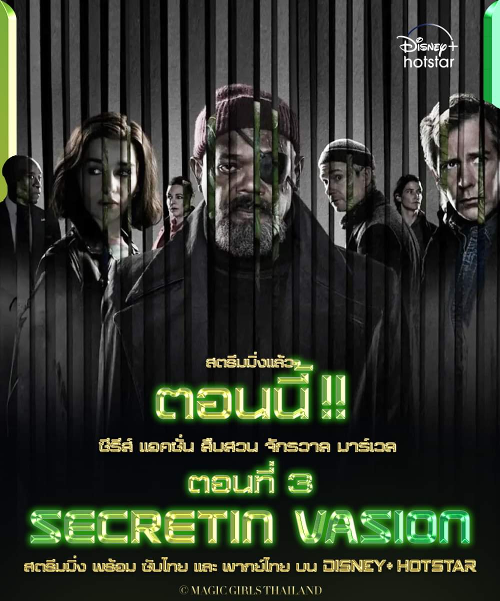 thailand_magic's tweet photo. สตรีมมิ่งแล้ว!!! ตอนนี้ 
ซีรีส์ Marvel Studios’ #SecretInvasion มหันตภัยอำพราง ตอนที่ 3 
พร้อมสตรีมมิ่ง พากย์ไทย บน Disney+ Hotstar
.
#DisneyPlusHotstarTH #ดูนี่สนุกแน่ #มหันตภัยอำพราง
#SecretInvasionTH #MarvelStudios #Marvel https://t.co/NeXBc3Gd75