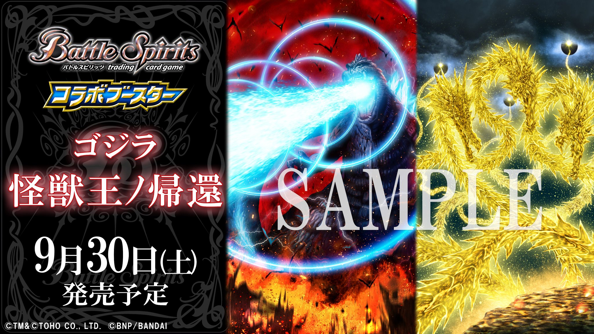 バトルスピリッツ 怪獣王ノ帰還　4BOX バトルスピリッツ on X: 