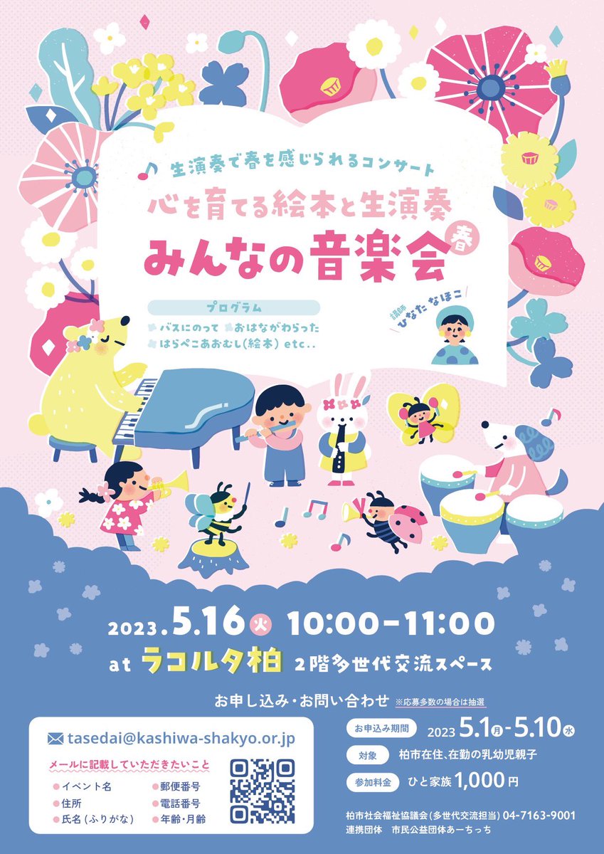 /
🌟柏の葉でのお仕事🌟
\

イラストもデザインもまるっと担当してます😉💖✨ 