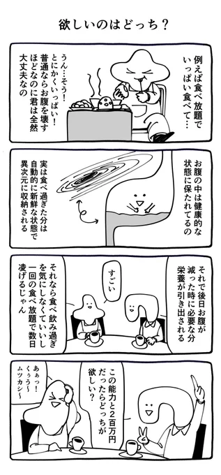 欲しいのはどっち? 