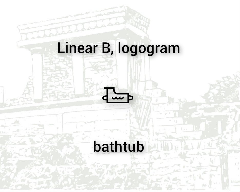 Ancient_Scripts's tweet photo. Linear B, logogram : 𐃅: bathtub
#linear_b
#linearb
#ancient_greek
#old_greek
#myceanean_greek
https://t.co/7O3pk0Niy7 https://t.co/lSbBxq6L12