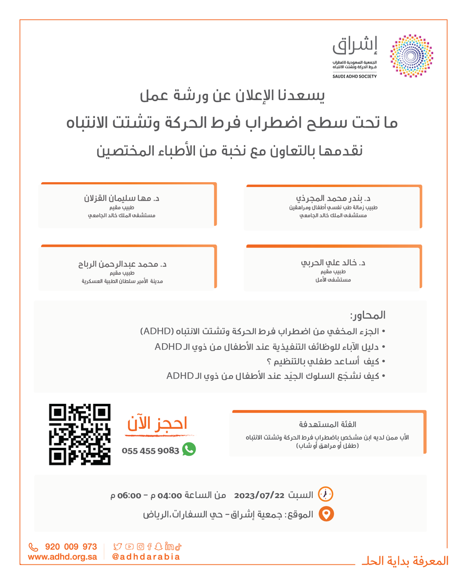 جمعية إشراق #المعرفة_بداية_الحل tweet media