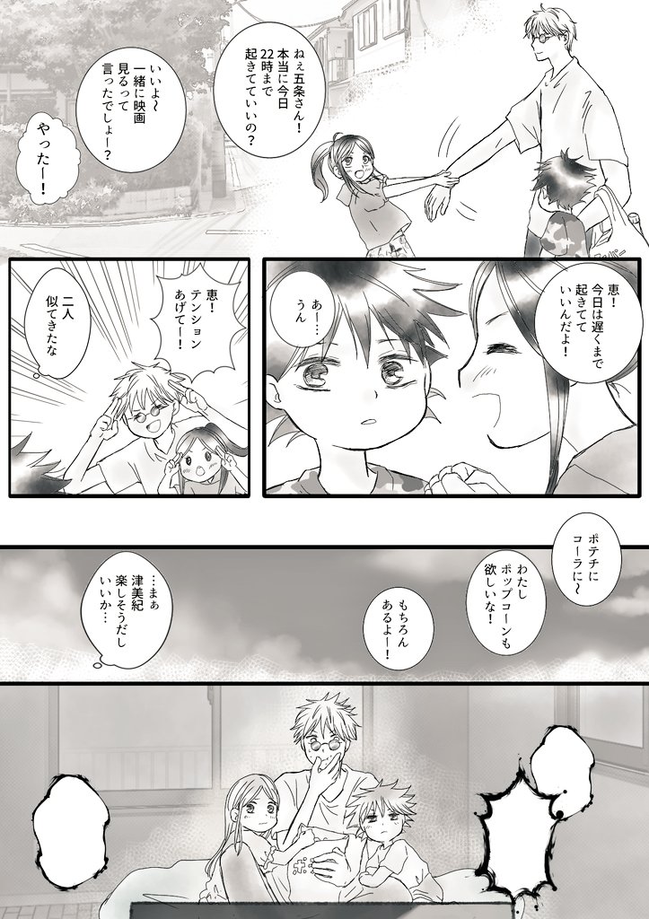 「みんなでみようね」(五伏+津)

いつもは早く寝るめぐみも 今日はみんなで映画をみた 