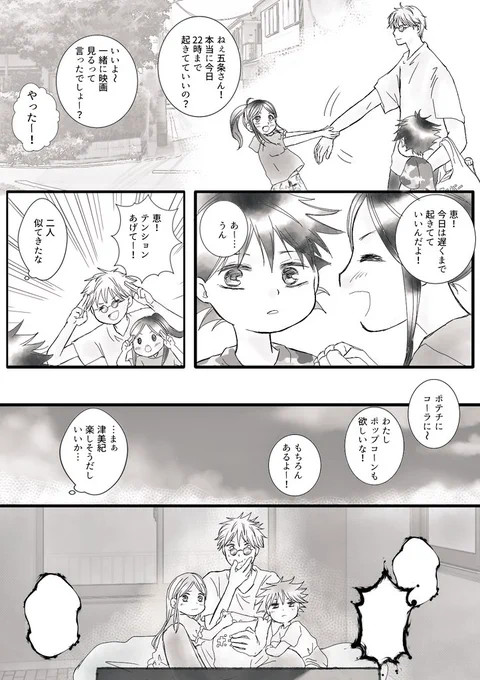 「みんなでみようね」(五伏+津)

いつもは早く寝るめぐみも 今日はみんなで映画をみた 
