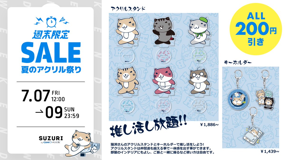 necobuchi_san's tweet photo. ［グッズ発売のお知らせ］
#suzuri から猫渕さんのアクリルスタンド、キーホルダーが発売したニャ🐱
7/7〜7/9に#夏のアクリル祭り
セールがやるニャ！
全部集めて推し活を極めるニャ‼︎

拡散して猫渕さんの存在をみんなに知って欲しいニャ😹
ぜひSHOPまで見にきてニャ‼︎
https://t.co/dTvylxSxQs https://t.co/jGpdmJohbs