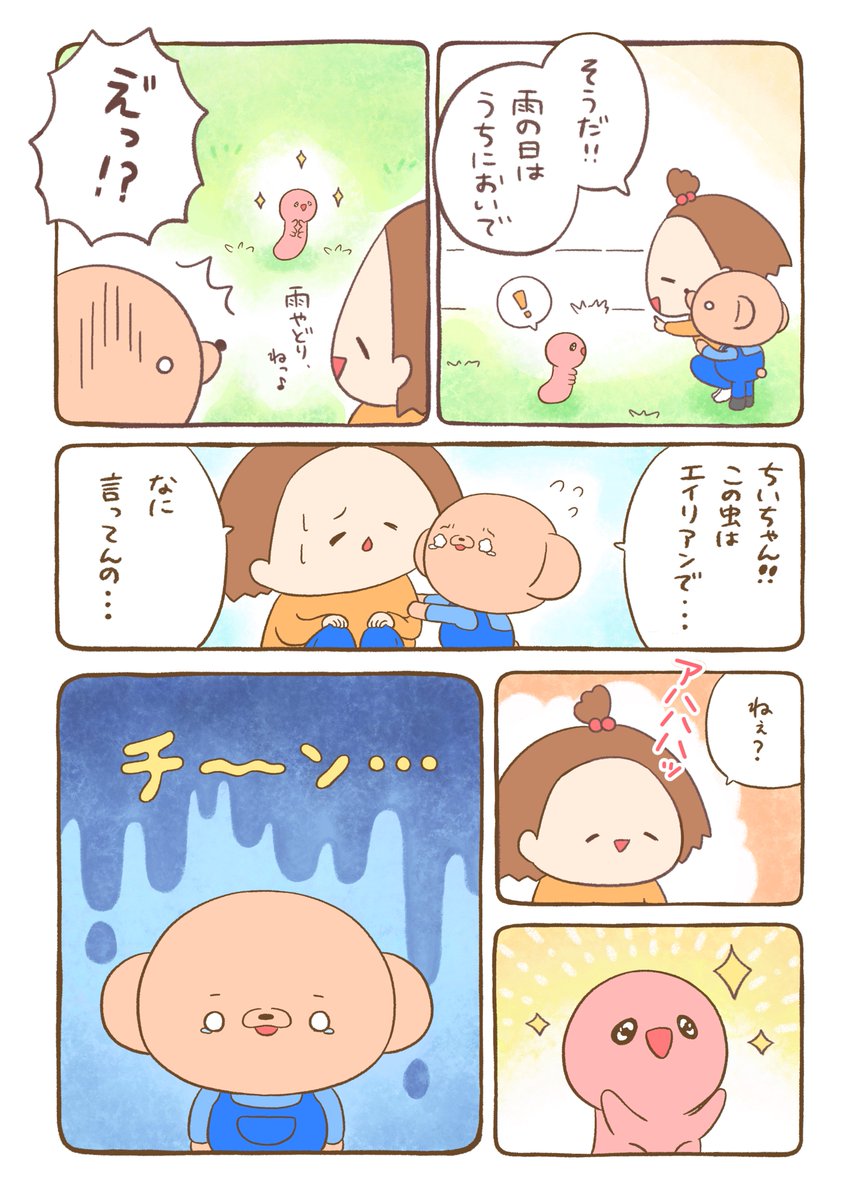 くまちゃんと夕焼け色のイモムシ⑺ https://t.co/Jks6mCpzPO