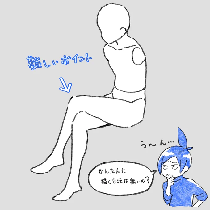 脚を組むポーズ 