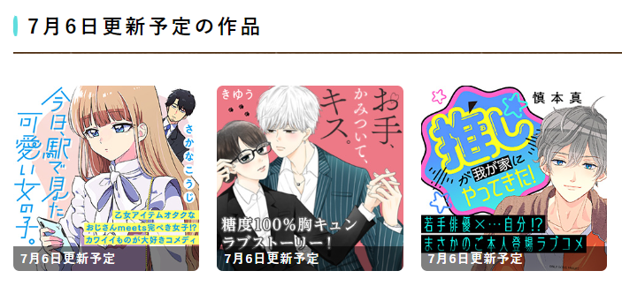 明日7/6(木)は
✨COMICポラリス 更新日✨
お昼12時頃をお楽しみに~💖
https://t.co/lCHffJ0uuz
#COMICポラリス