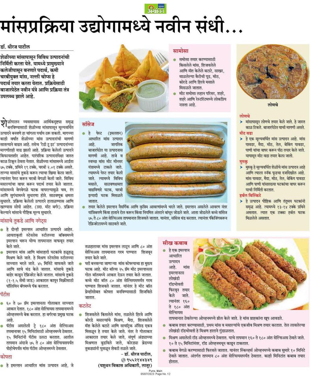 InfoNashik's tweet photo. मांसप्रक्रिया उद्योगामध्ये नवीन संधी…
#Nashik #meat_processing #industry #opportunity https://t.co/MYDhVjb5GZ