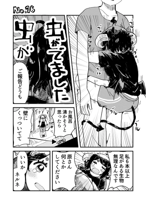 悪魔と漫画家が一緒に虫退治できない話(1/2)