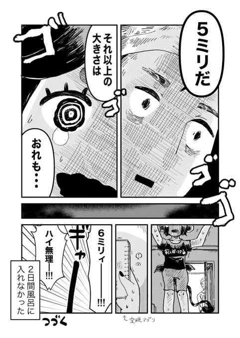 悪魔と漫画家が一緒に虫退治できない話(2/2)