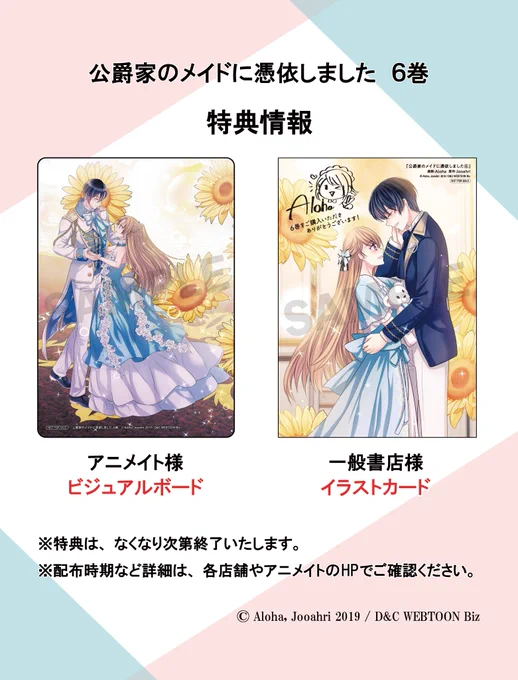 本日発売!『#公爵家のメイドに憑依しました』コミックス6巻は、本日7月5日(水)発売\累計18万部突破/皇帝の命令でふたりは再び 離れ離れに購入はコチラ特典情報もcheck#FlosComic  #新刊  #フルカラー #特典情報 