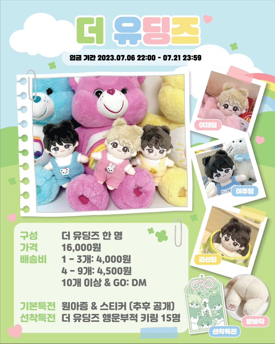 WE_THE_UDINGZ's tweet photo. 더보이즈 현재 주연 선우 10CM 인형
더 유딩즈 이재딩 이주딩 김선딩 👶🍼

#RT + #Follow 추첨 한 분께 유딩즈 1명을 보내드립니다

🗓️ 23.07.06 22:00 - 23.07.21 23:59
🔗 https://t.co/W3rT9t7jsr https://t.co/O3GVbK47jo