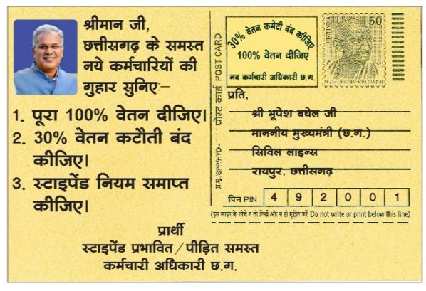 नए कर्मचारियों का 30% वेतन कटौती बंद करो, 2 वर्ष की परिवीक्षा हो <a href="/bhupeshbaghel/">Bhupesh Baghel</a> और बाबा <a href="/TS_SinghDeo/">T S Singhdeo</a>
अब तो छत्तीसगढ़ के अपने बच्चों को स्टाइपेंड नियम से मुक्ति दे दीजिए।
<a href="/RahulGandhi/">Rahul Gandhi</a>
#revoke_stipend_restore_2year_probation_period
#चुनाव_की_है_चली_बयार_स्टाईपेंड_हटाओ_तत्काल_सरकार