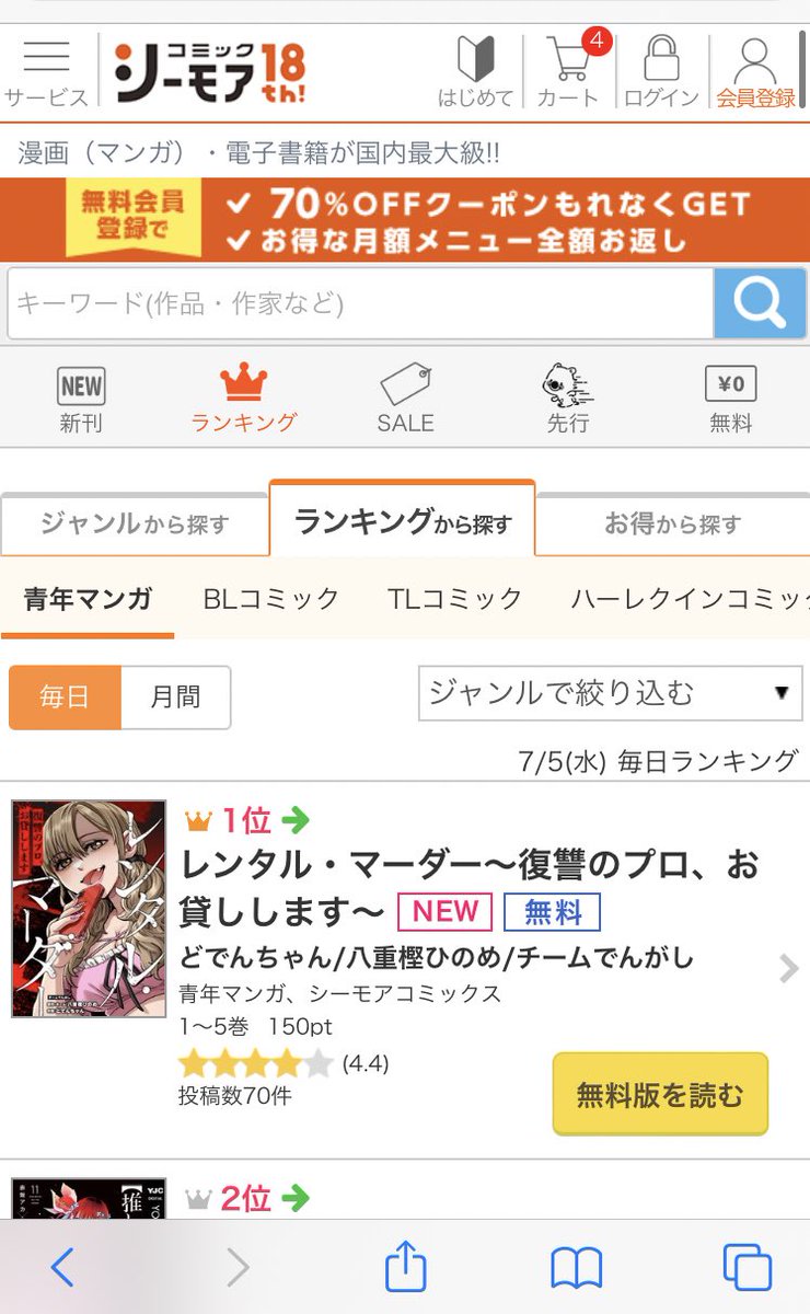 シーモアで連載中の漫画(作画担当)が青年ランキングで1位をいただいておりました🎉🥰‼️ https://t.co/0DQfm5MTKE