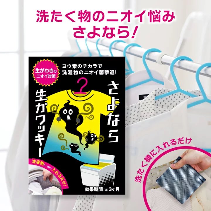piyopiyobiyou's tweet photo. 友達がこれゴリ推ししてて今回のマラソンで買ってみた。
これ入れて洗濯するだけで雨の日に室内干ししようと生乾き臭がマジでしないんだと！！（レビュー見ると加齢臭も消えたってあって凄）
しかも洗濯槽までキレイ保ってくれるってめちゃくちゃありがたいんだが。 https://t.co/nGQVBoIb0o