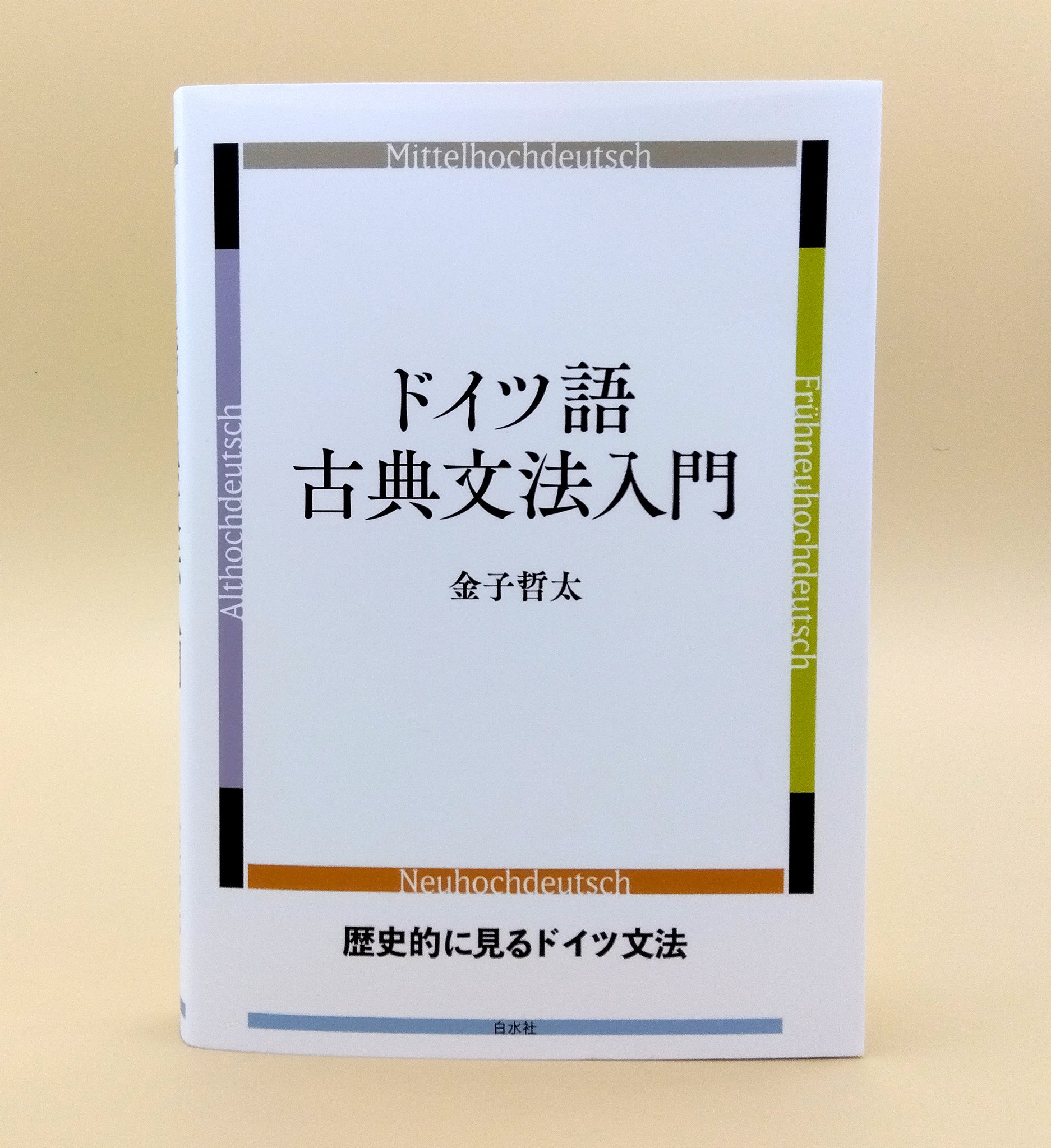 白水社 on X: 白水社 on X: