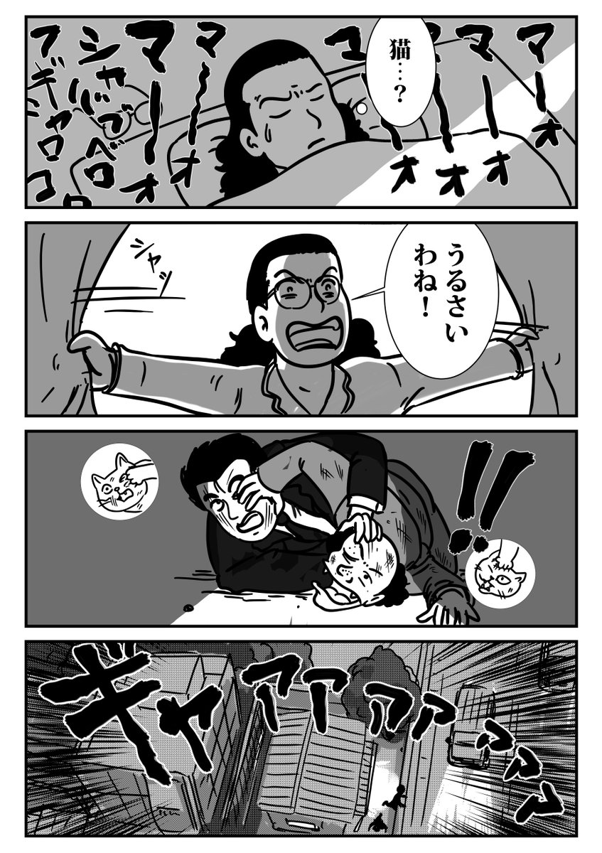 おじさんに転生した猫2 