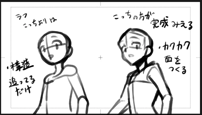 ラフの描き方ちゃんとする
ダメなときは左で描いてる事が多い 