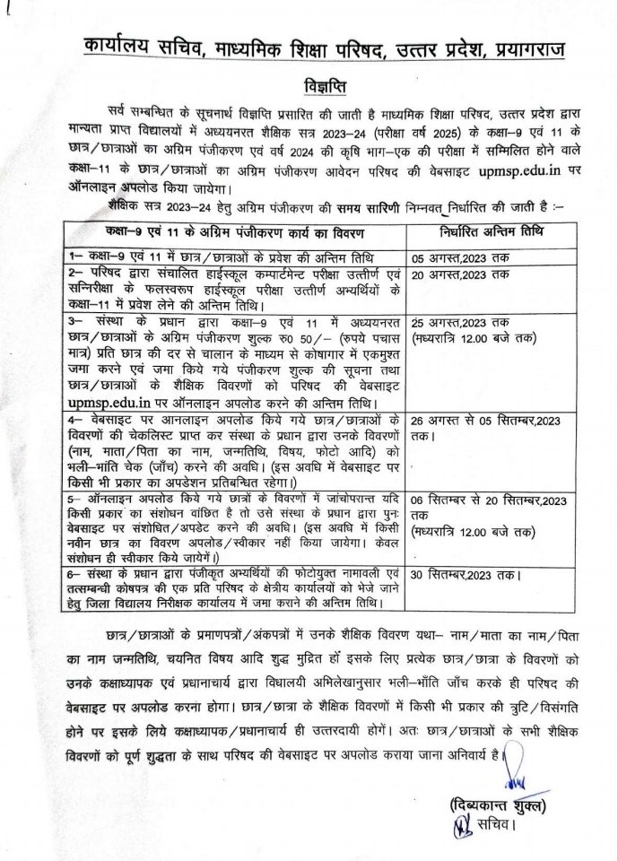 उत्तरप्रदेश माध्यमिक शिक्षा परिषद tweet media