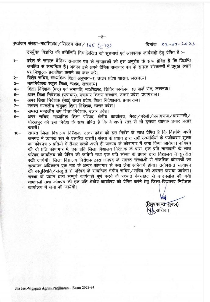 उत्तरप्रदेश माध्यमिक शिक्षा परिषद (@upmsp_lucknow) on Twitter photo 