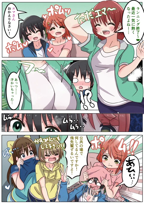 【再掲】アチアチなエマエマにムラムラな侑ちゃんVSポム漫画
#虹ヶ咲 #lovelive 