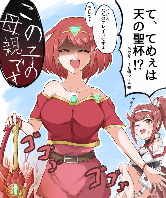 母は強い
#ゼノブレイド3
#XenobladeChronicles3 