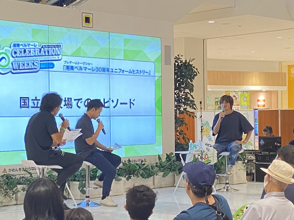 lalafanlalaport's tweet photo. ⚽ららぽーと湘南平塚
#湘南ベルマーレ プレゲームトークショー&amp;パブリックビューイングを開催⚽

横浜F・マリノス戦を大画面で生中継！
試合前にはベルマーレOB #岩本輝雄 さんをゲストにベルマーレの30年の歴史を当時のエピソードで振り返るトークショーも開催しました🔥

https://t.co/YqrKlwJVAl https://t.co/O62i1xrVPY