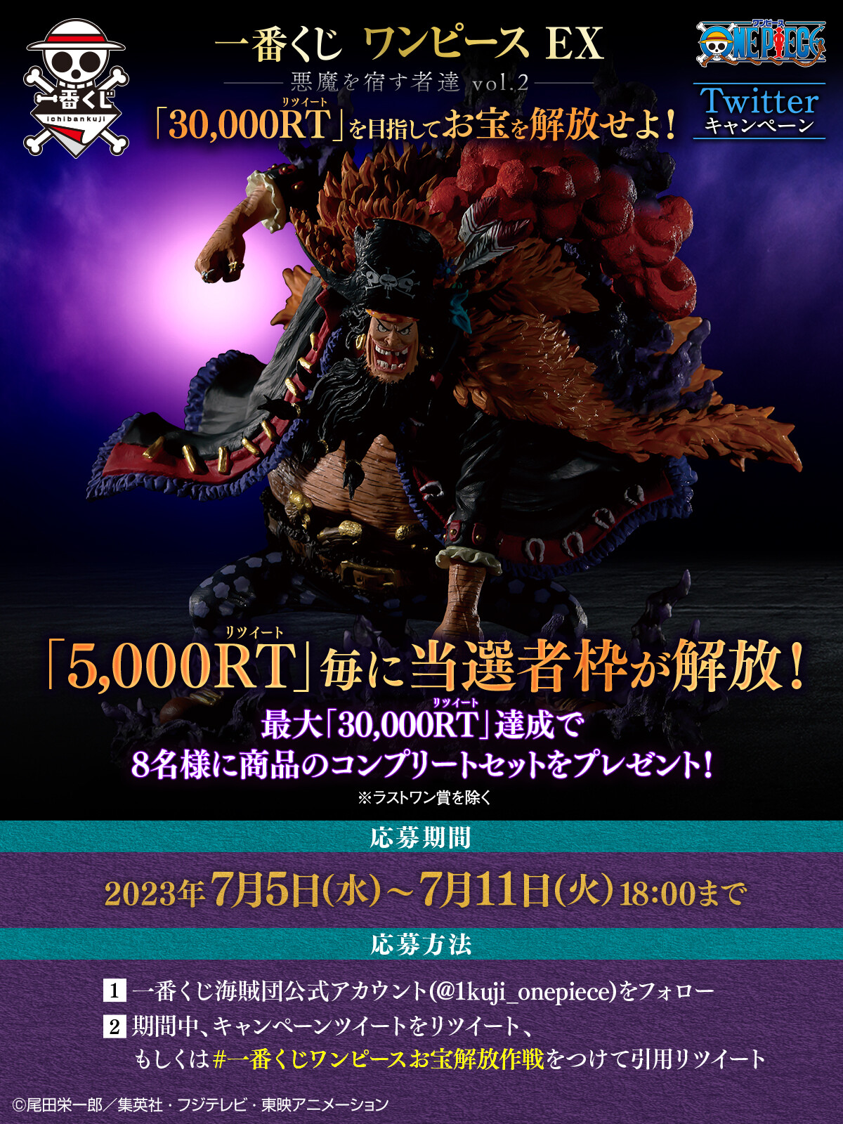 一番くじ海賊団 on Twitter: