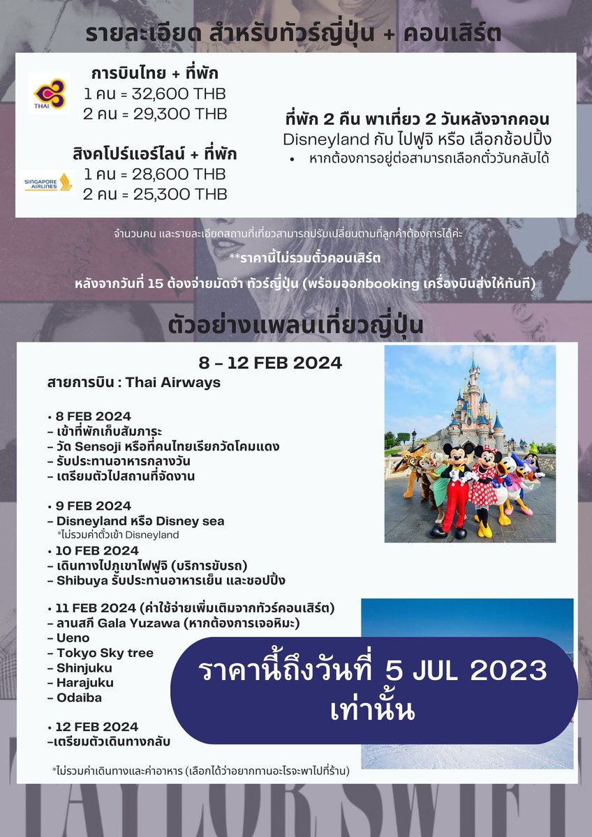 PKANARI's tweet photo. สำหรับคนที่ไม่ได้บัตร SG ทางเราขายบัตร JP ราคาในรูป ถึงวันนี้เท่านั้น รายละเอียดทักมาคุยกันได้นะ JP เป็นแบบลงทะเบียนสุ่มค่ะ #TaylorSwift📷📷 #TaylorSwiftErasTour #TaylorSwiftJP #กดบัตรญี่ปุ่น #Taylorjapan #SingaporeTSTheErasTour https://t.co/IooskqcKA7