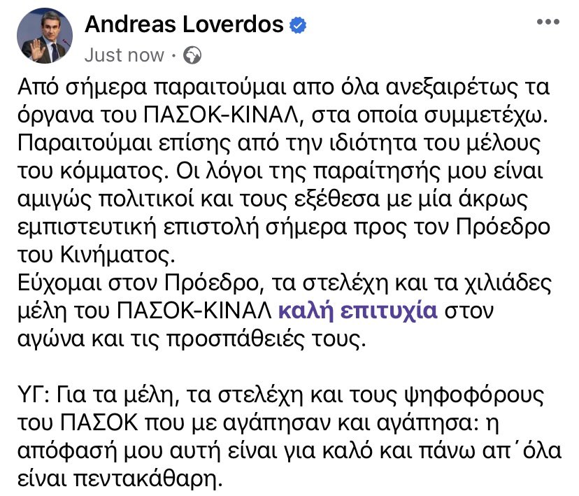 a_loverdos's tweet photo. Παραιτούμαι απο όλα ανεξαιρέτως τα όργανα του ΠΑΣΟΚ-ΚΙΝΑΛ, στα οποία συμμετέχω. Παραιτούμαι επίσης από την ιδιότητα του μέλους του κόμματος.Οι λόγοι της παραίτησής μου είναι αμιγώς πολιτικοί και τους εξέθεσα με μία άκρως εμπιστευτική επιστολή σήμερα προς τον Πρόεδρο του Κινήματος https://t.co/0DjvcJ33yl
