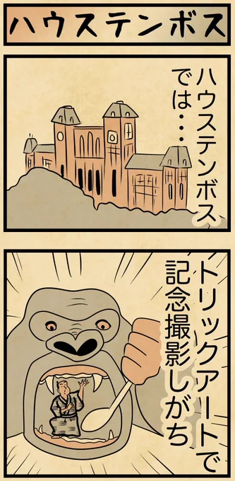 ハウステンボスでビビるやつ 