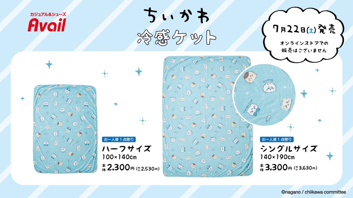 ちいかわマーケット 公式グッズショップ