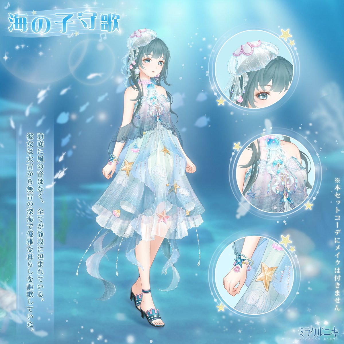 海の子守歌』 海底に風の音はなく、全てが静寂に包まれている。 彼女は