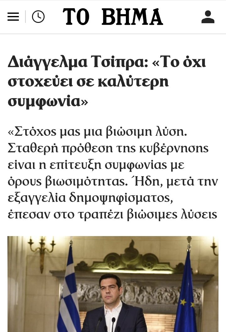 ΤΟ ΌΧΙ ΠΟΤΈ ΔΕΝ ΈΓΙΝΕ ΝΑΙ

Σαν σήμερα ο Αλέξης Τσιπρας κάνει το τελευταίο διάγγελμα πριν το δημοψήφισμα.

Ζητάει να ψηφίσουμε ΟΧΙ για μια καλύτερη συμφωνία από την πρόταση Γιουνκερ. 
ΚΑΙ ΤΗΝ ΕΦΕΡΕ. 

Όλα τα υπόλοιπα είναι πρακτικές Γκεμπελς, πες πες κάτι θα μείνει...