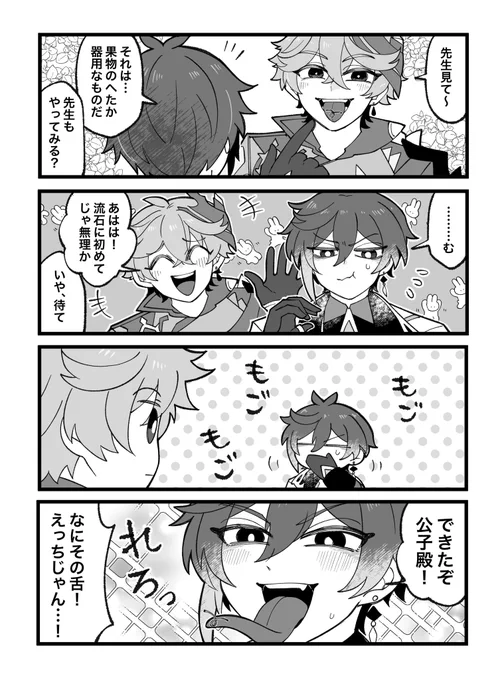 魔改造先生②(タル鍾) 