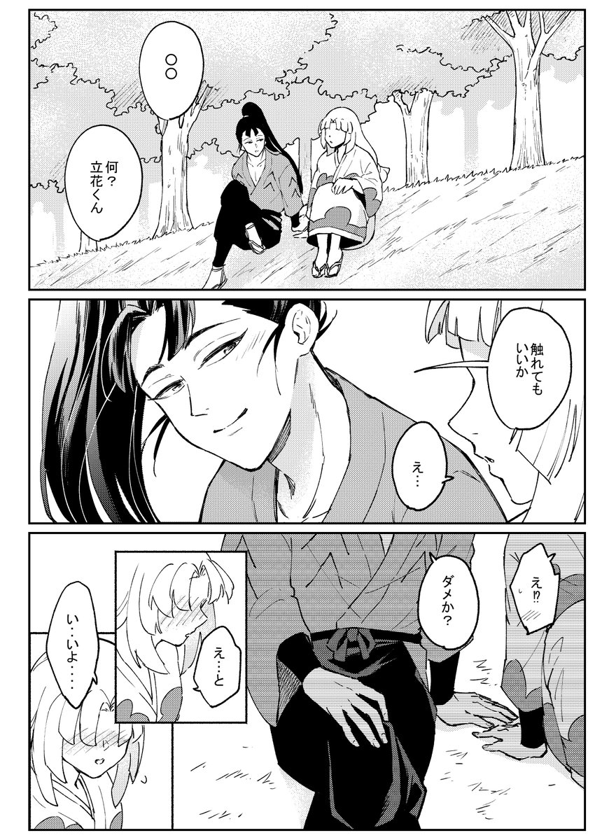 片想い　第五話・第六話（最終話）　台本 1/5） | 紺 津名子 さんのマンガ | ツイコミ(仮)