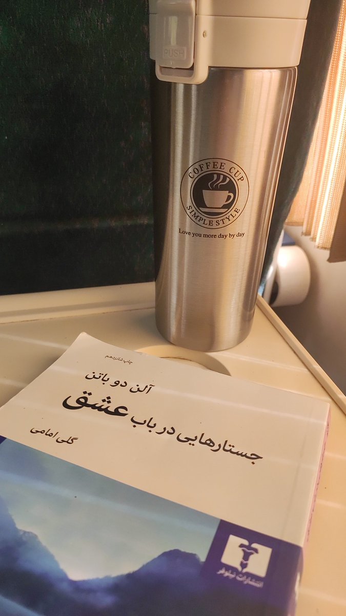 Minadworld's tweet photo. هربار نوشته روی لیوان رو میبینم آهنگ شماعی زاده تو ذهنم پلی میشه:آره دوستت دارم قد یک دنیا، بیشتر از دیروز کمتر از فردا، هرچی ما میریم بیشتر و بیشتر، من دوستت دارم بیشتر و بیشتر https://t.co/QqJCFVxWQS